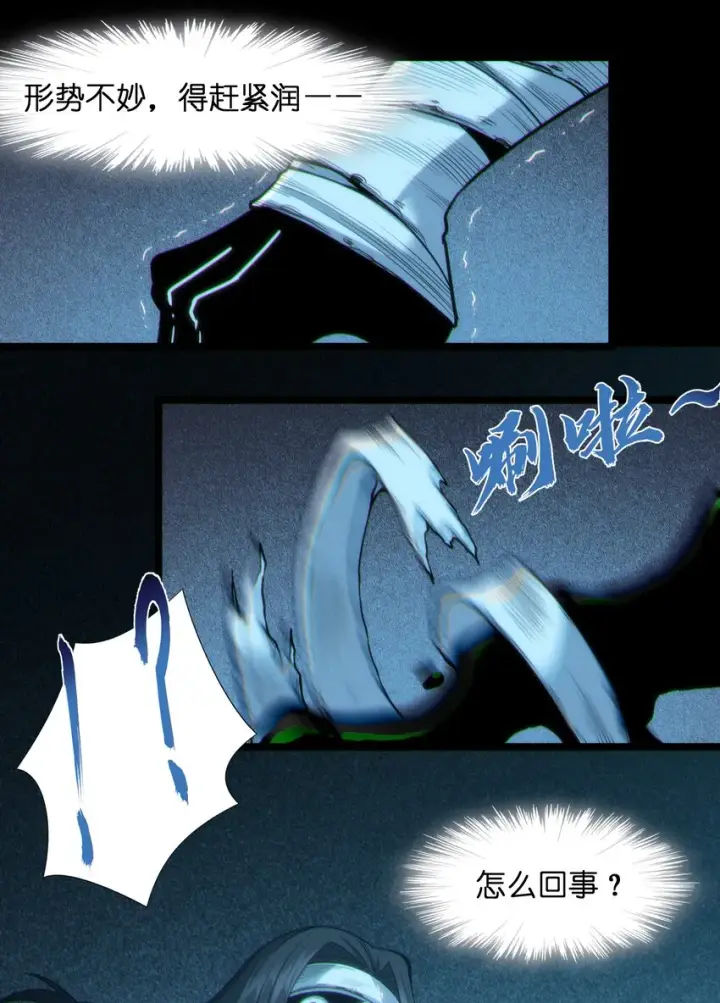 漫画《我真不是邪神走狗》062 尸体在说话第44张图