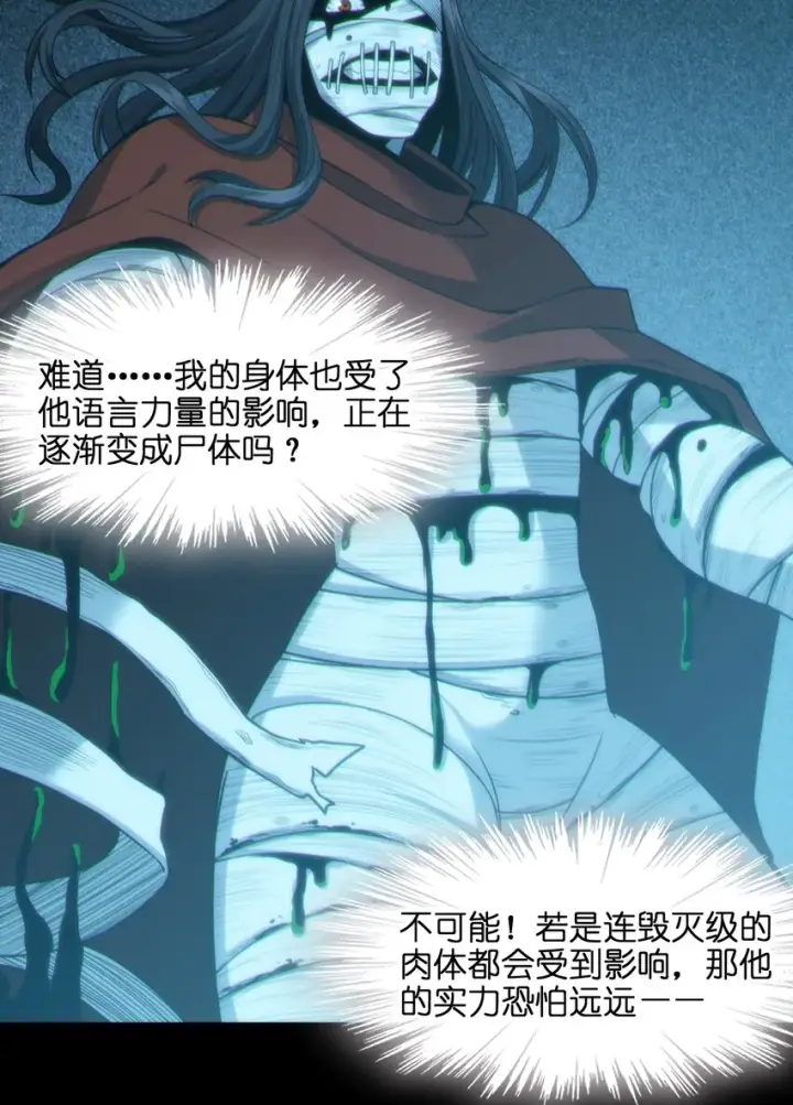 漫画《我真不是邪神走狗》062 尸体在说话第45张图