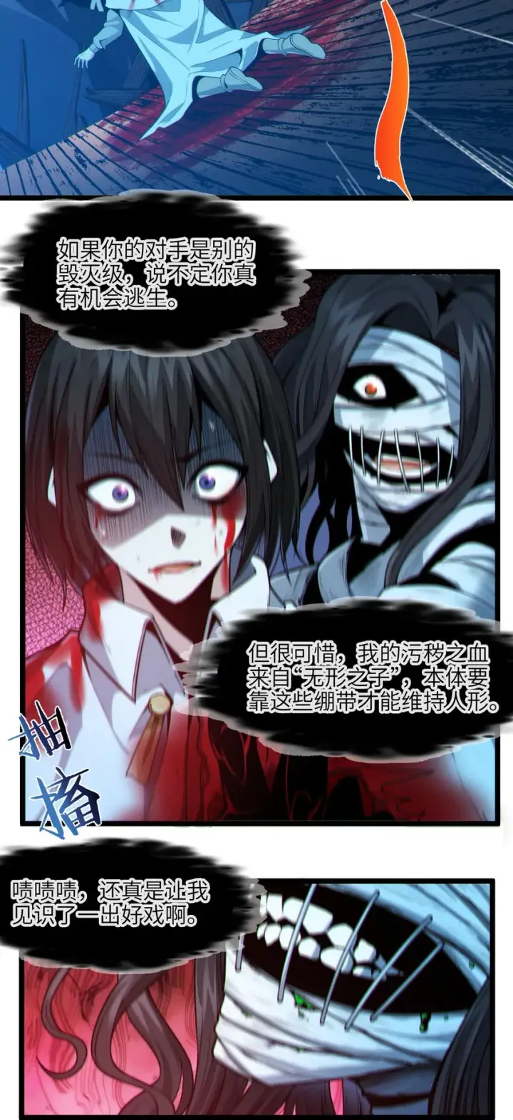 漫画《我真不是邪神走狗》062 尸体在说话第8张图