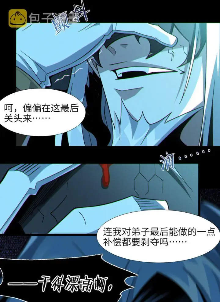 漫画《我真不是邪神走狗》063 林老板让我做的事第22张图