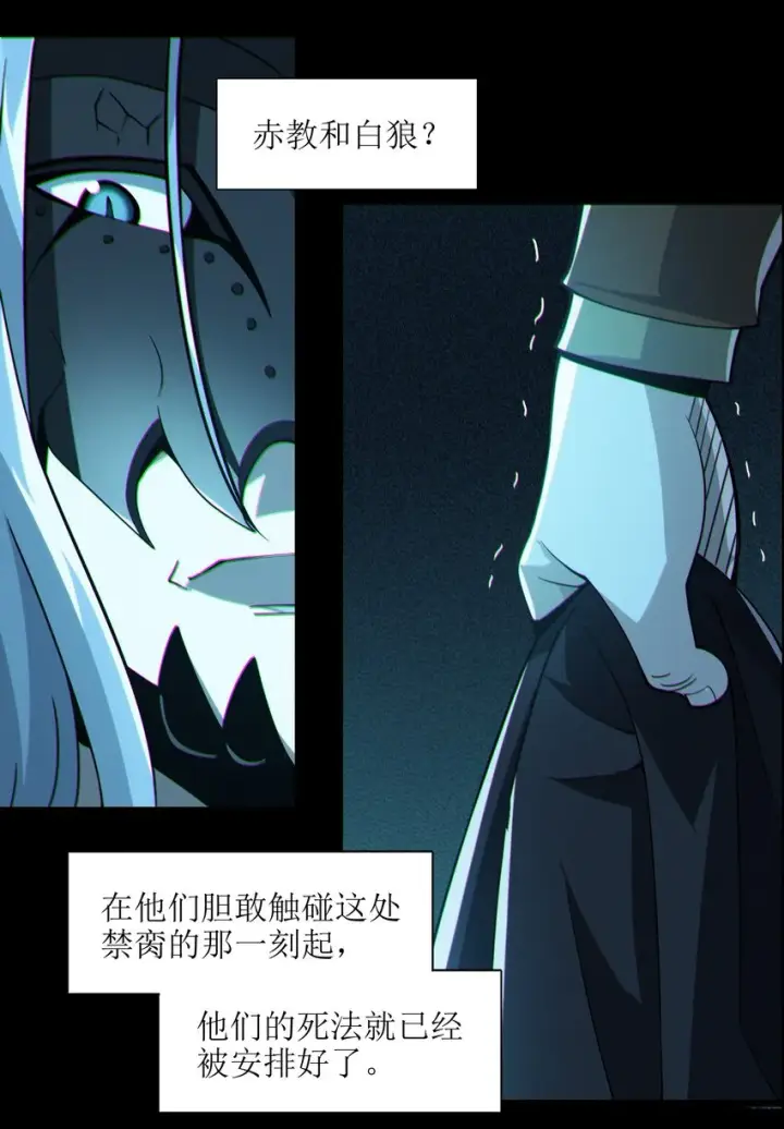 漫画《我真不是邪神走狗》063 林老板让我做的事第33张图