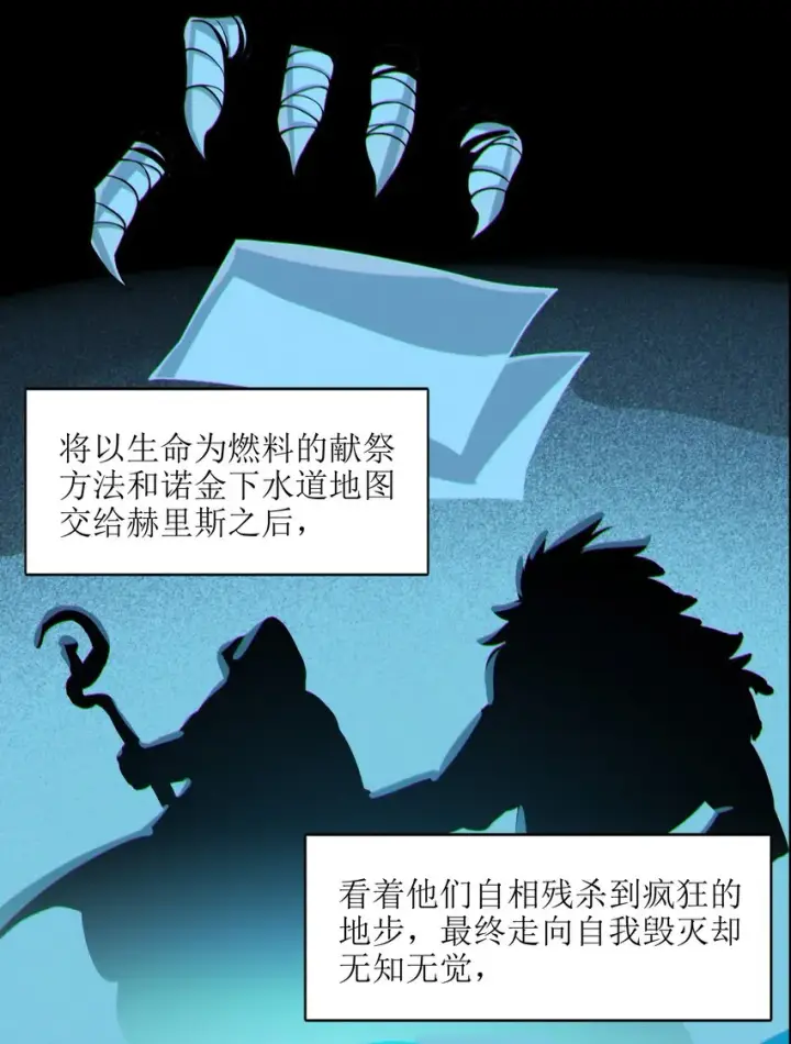 漫画《我真不是邪神走狗》063 林老板让我做的事第34张图