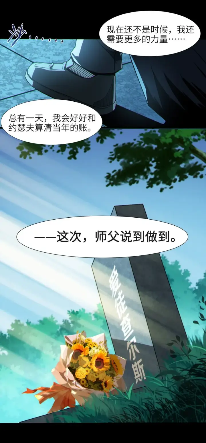 漫画《我真不是邪神走狗》063 林老板让我做的事第37张图