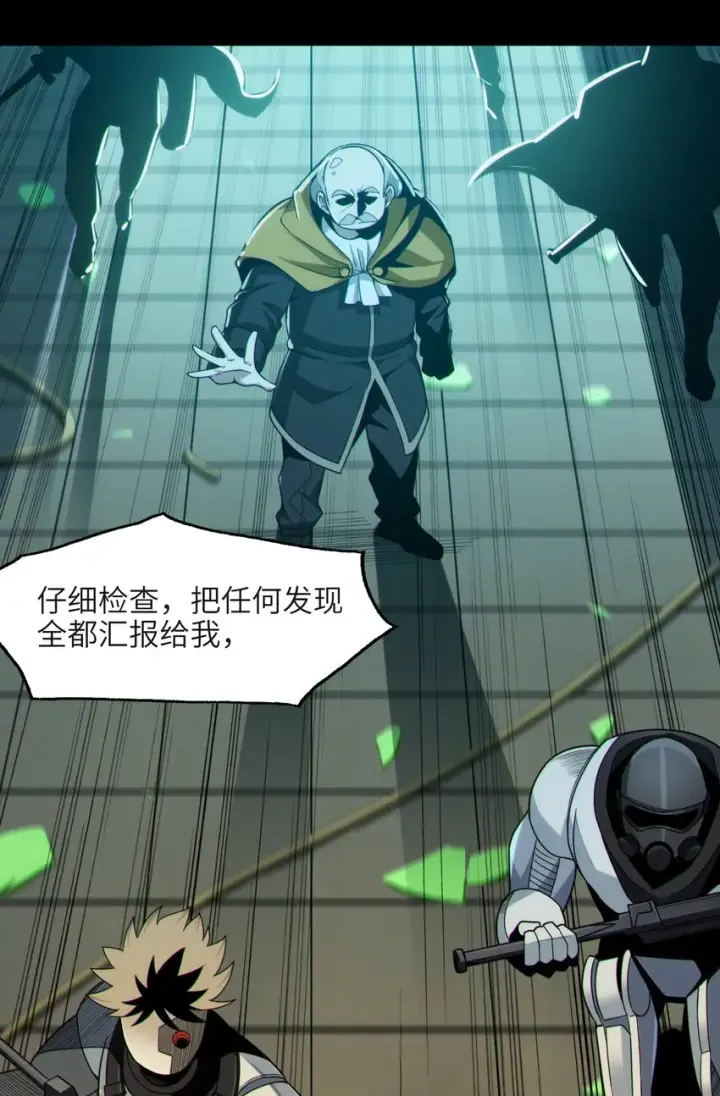 漫画《我真不是邪神走狗》063 林老板让我做的事第44张图