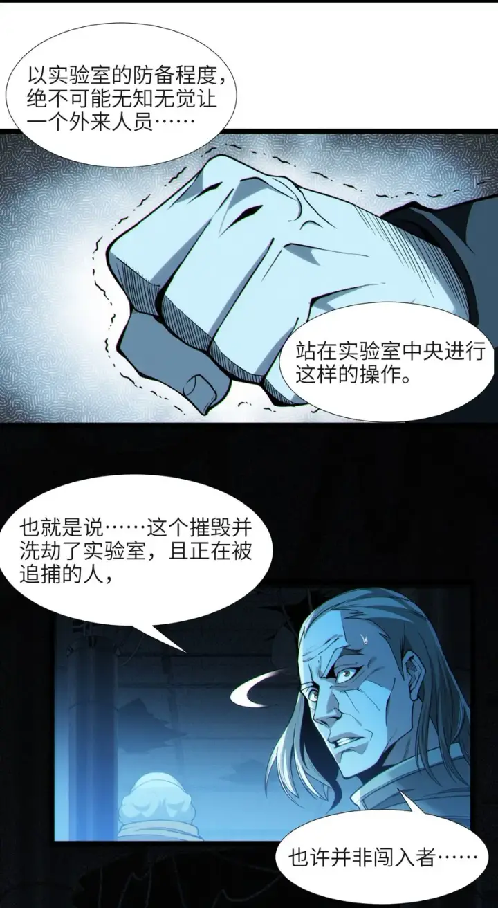 漫画《我真不是邪神走狗》063 林老板让我做的事第54张图