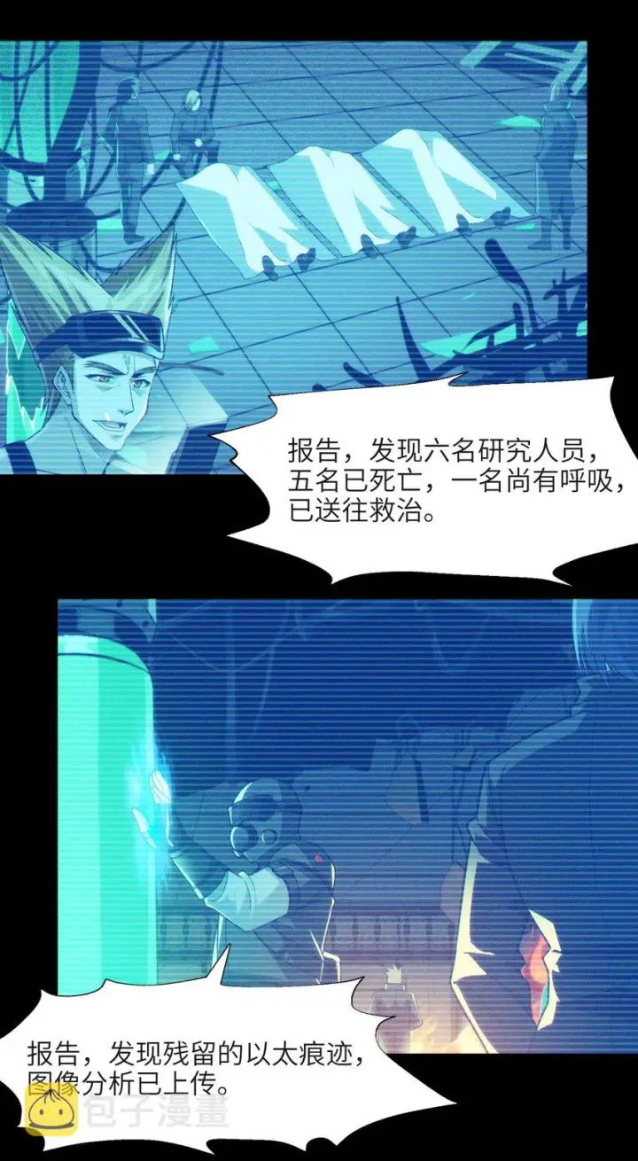 漫画《我真不是邪神走狗》064 逃离第2张图