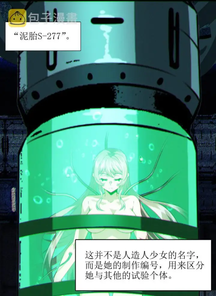 漫画《我真不是邪神走狗》064 逃离第32张图