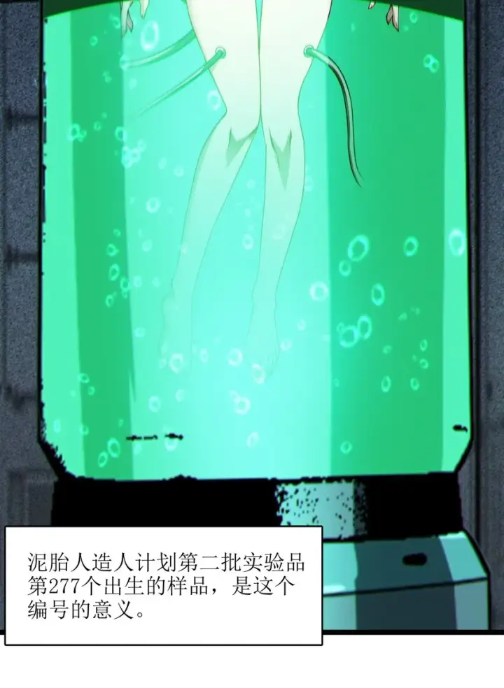 漫画《我真不是邪神走狗》064 逃离第33张图