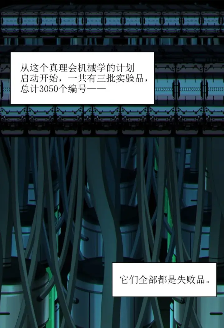 漫画《我真不是邪神走狗》064 逃离第35张图