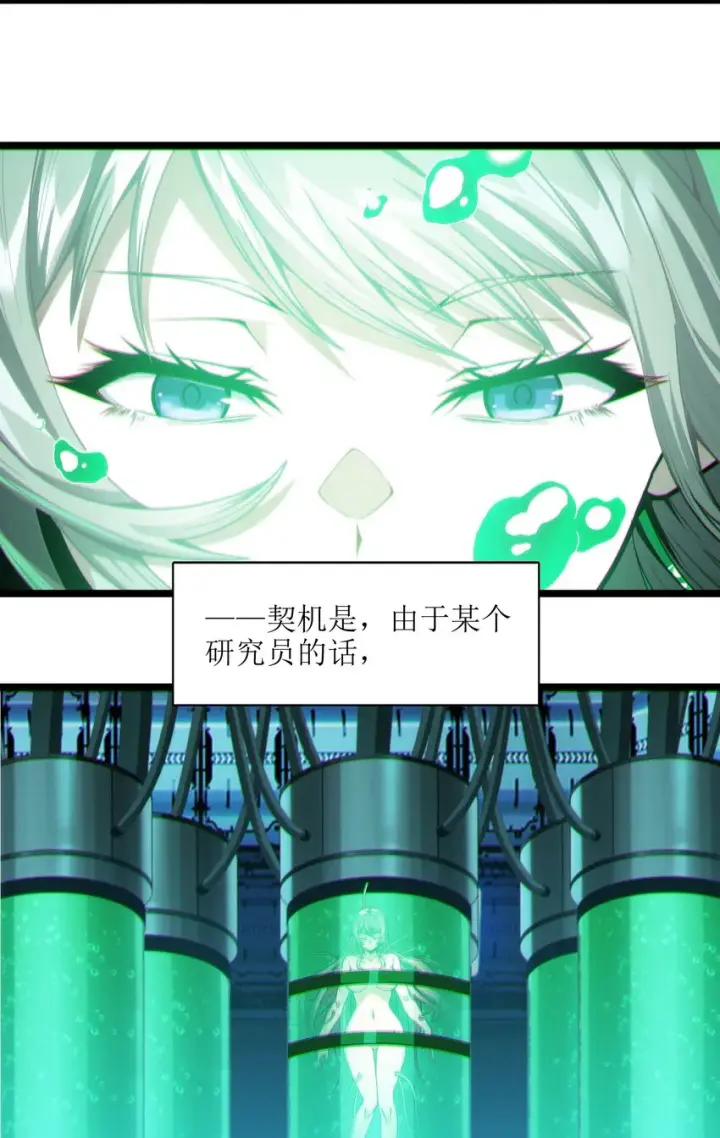 漫画《我真不是邪神走狗》064 逃离第37张图
