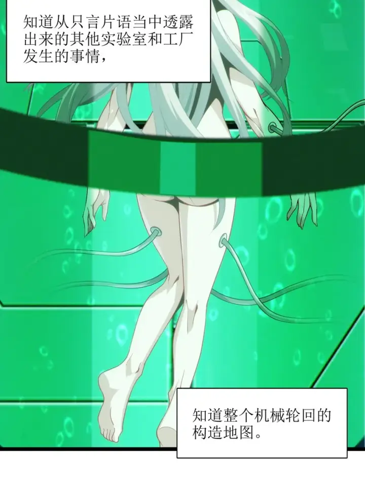 漫画《我真不是邪神走狗》064 逃离第42张图