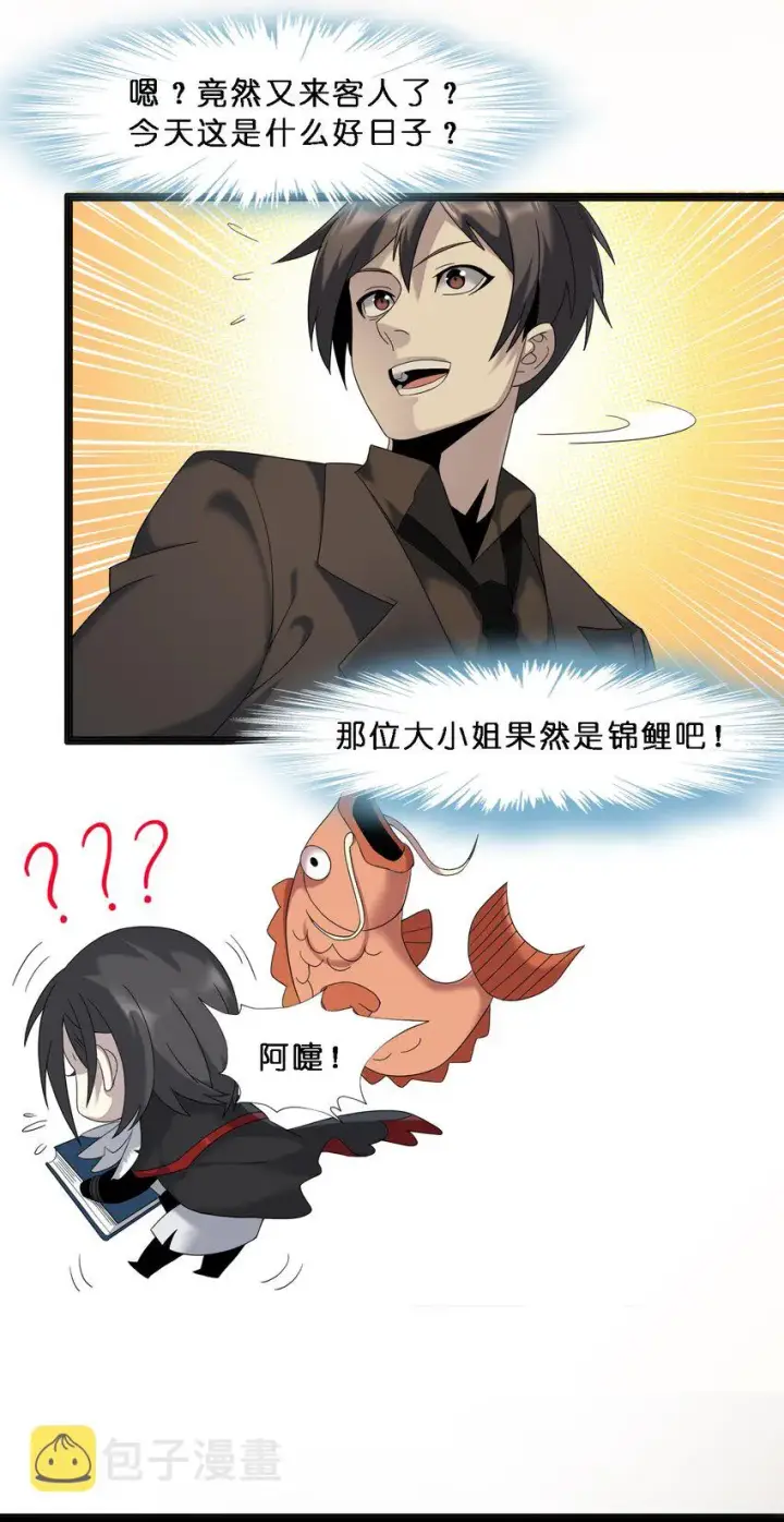 漫画《我真不是邪神走狗》08 奇怪的大爷第10张图