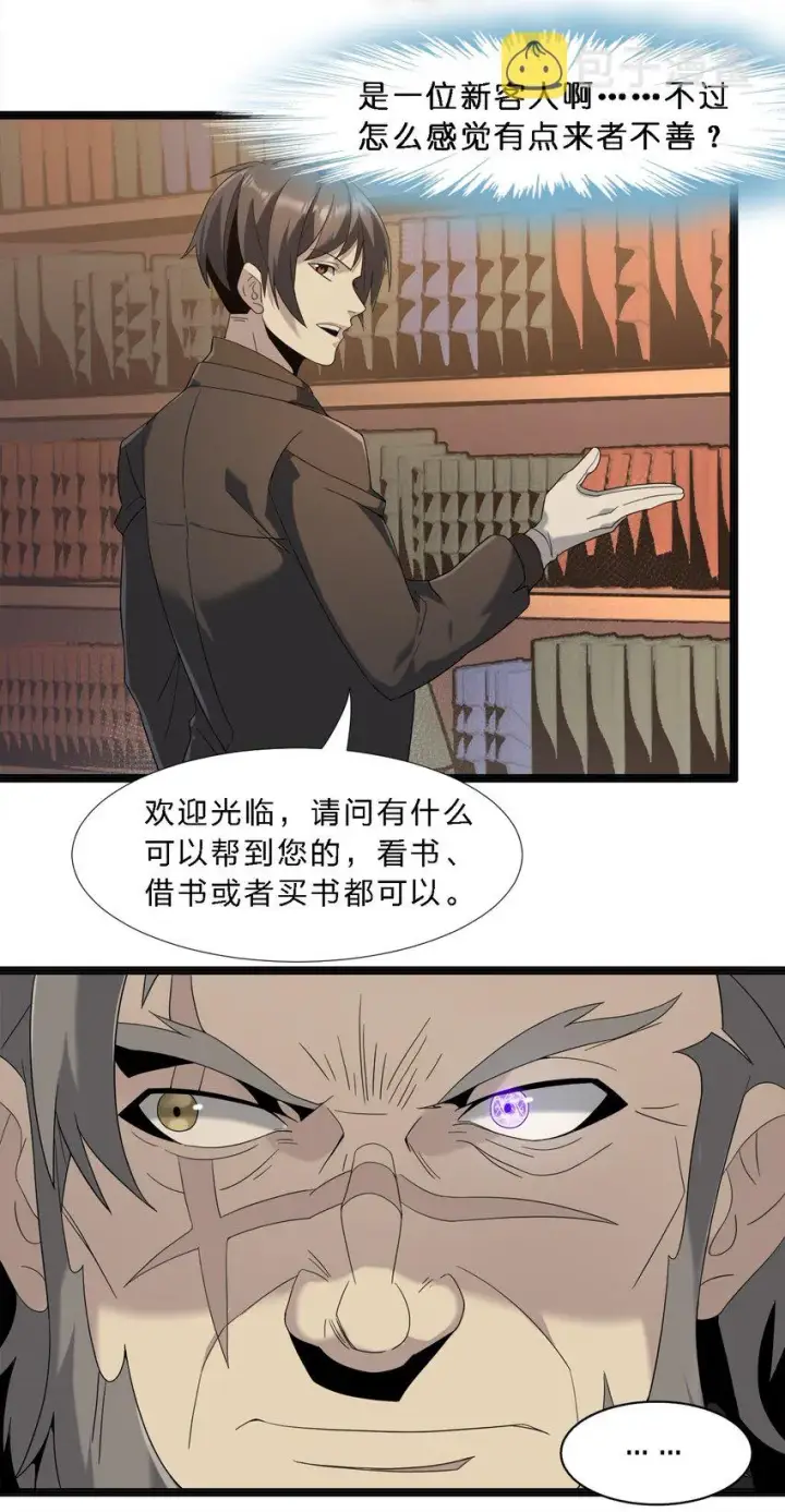 漫画《我真不是邪神走狗》08 奇怪的大爷第12张图