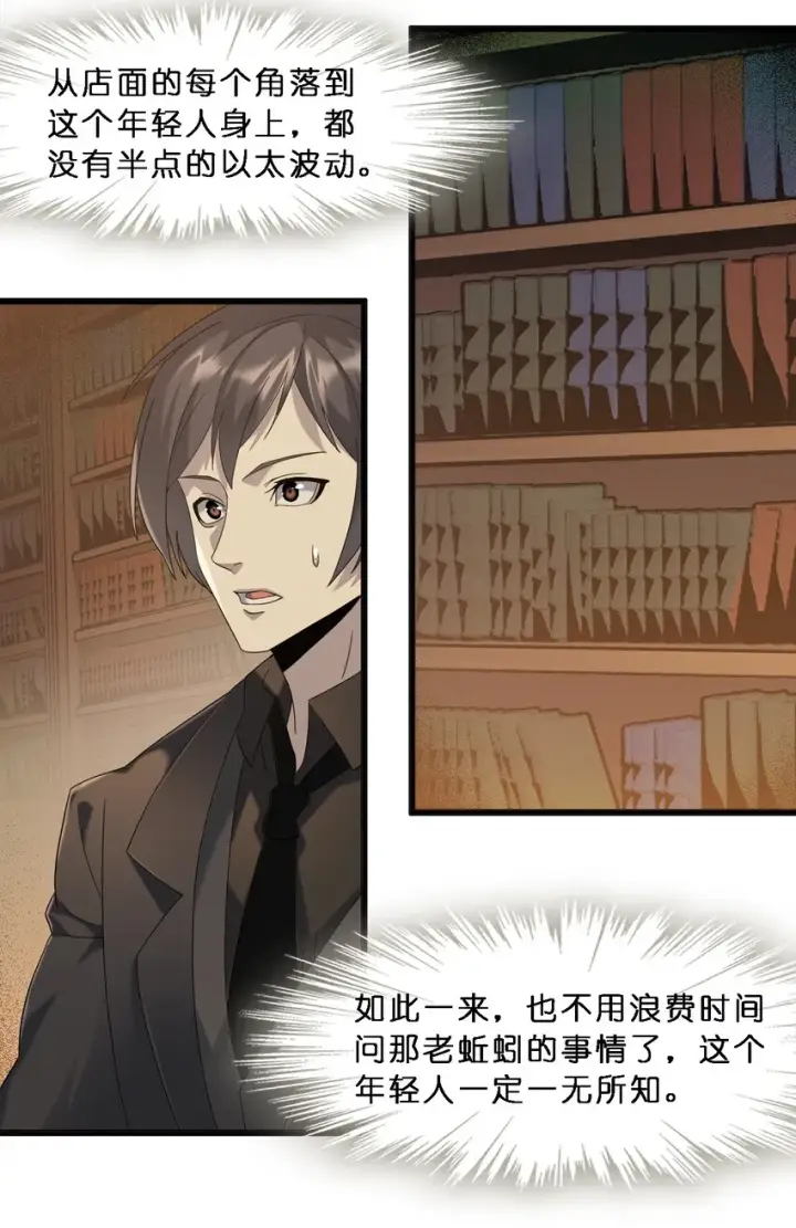 漫画《我真不是邪神走狗》08 奇怪的大爷第14张图