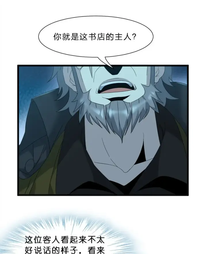 漫画《我真不是邪神走狗》08 奇怪的大爷第16张图