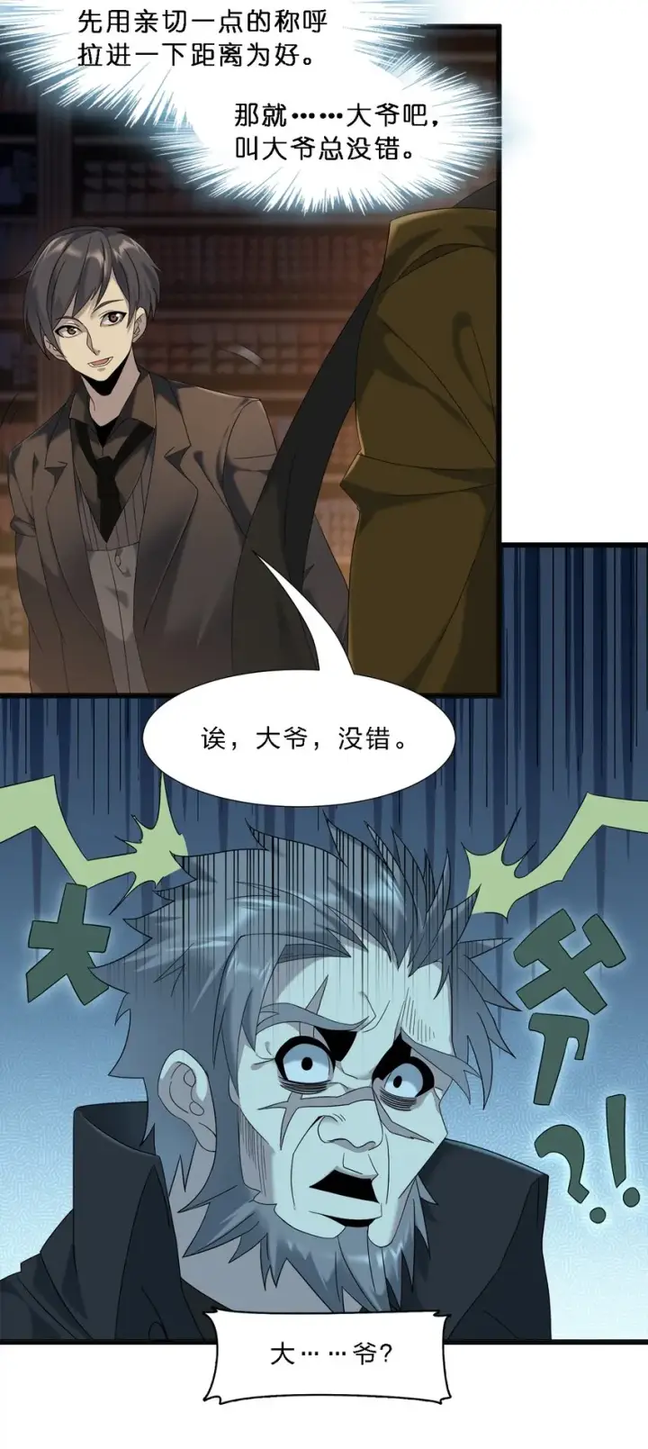 漫画《我真不是邪神走狗》08 奇怪的大爷第17张图