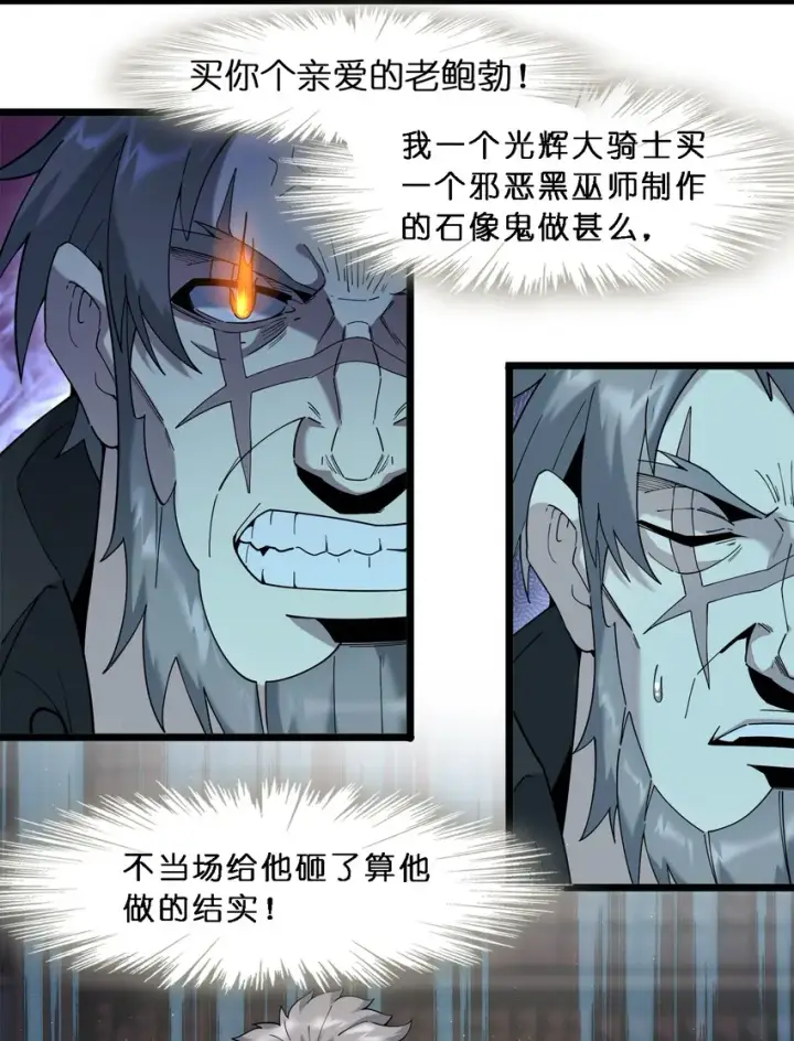 漫画《我真不是邪神走狗》08 奇怪的大爷第22张图