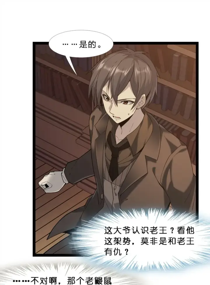 漫画《我真不是邪神走狗》08 奇怪的大爷第24张图