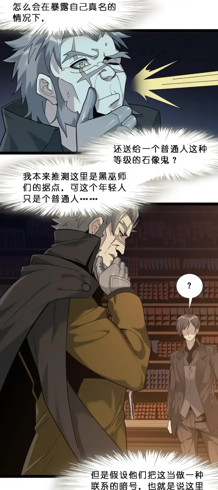 漫画《我真不是邪神走狗》08 奇怪的大爷第25张图