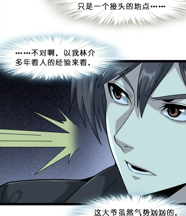漫画《我真不是邪神走狗》08 奇怪的大爷第26张图