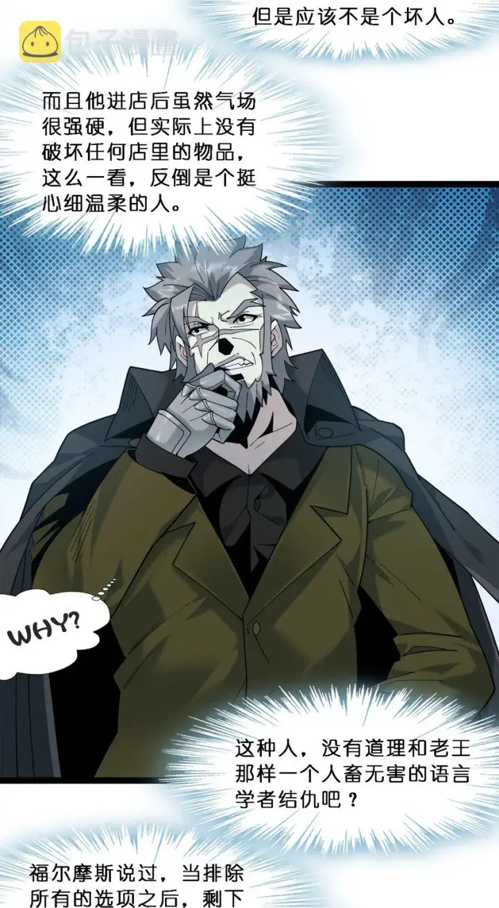 漫画《我真不是邪神走狗》08 奇怪的大爷第27张图