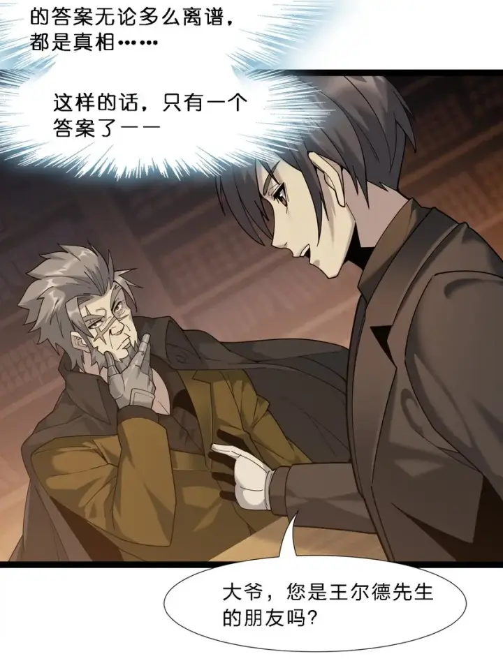 漫画《我真不是邪神走狗》08 奇怪的大爷第28张图