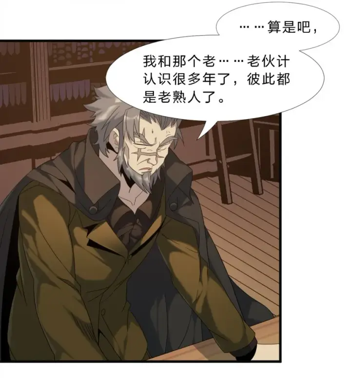 漫画《我真不是邪神走狗》08 奇怪的大爷第30张图