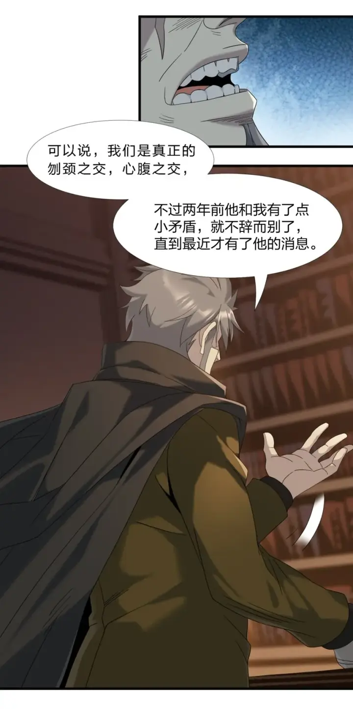 漫画《我真不是邪神走狗》08 奇怪的大爷第31张图