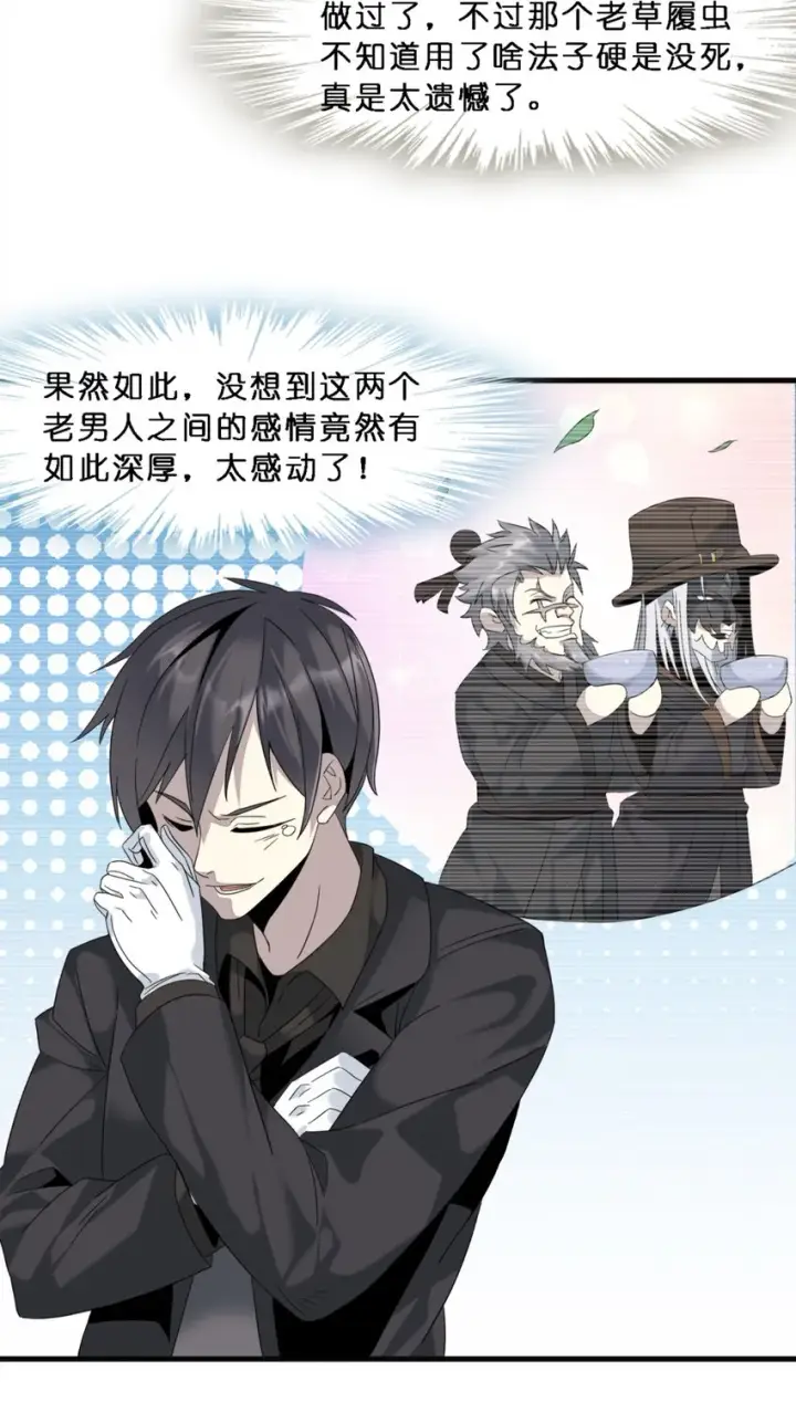 漫画《我真不是邪神走狗》08 奇怪的大爷第33张图