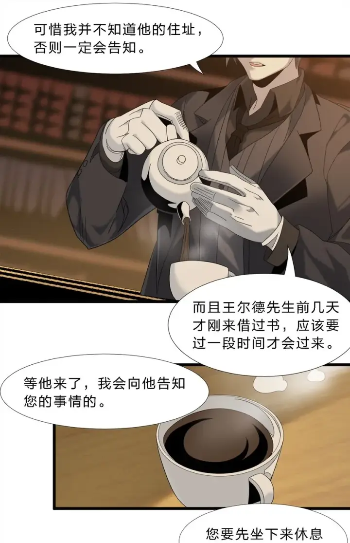 漫画《我真不是邪神走狗》08 奇怪的大爷第37张图