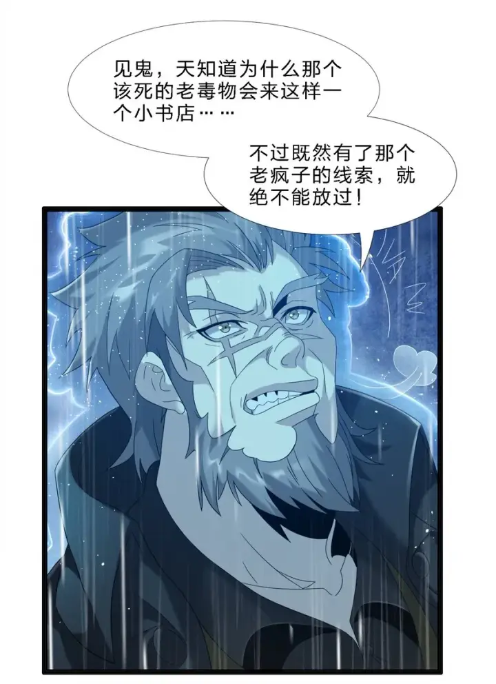 漫画《我真不是邪神走狗》08 奇怪的大爷第4张图