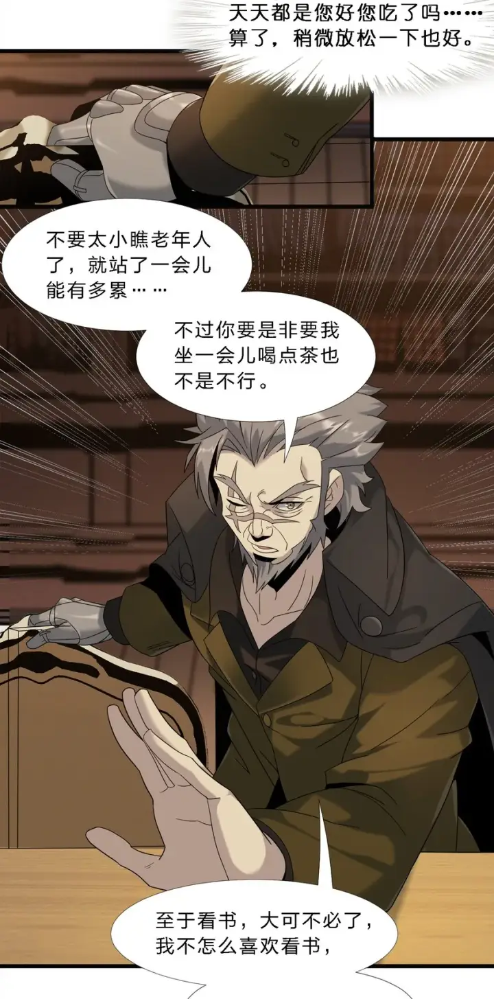漫画《我真不是邪神走狗》08 奇怪的大爷第41张图