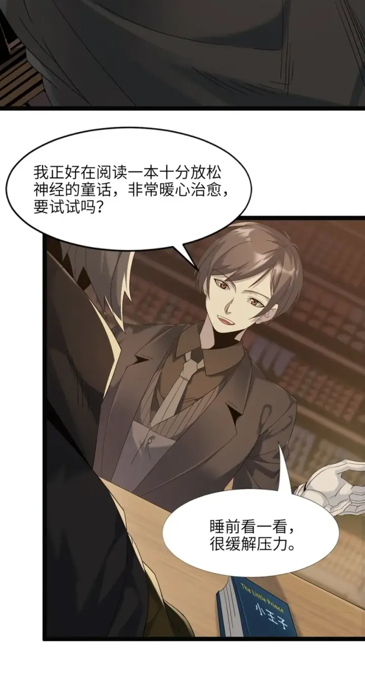 漫画《我真不是邪神走狗》08 奇怪的大爷第46张图