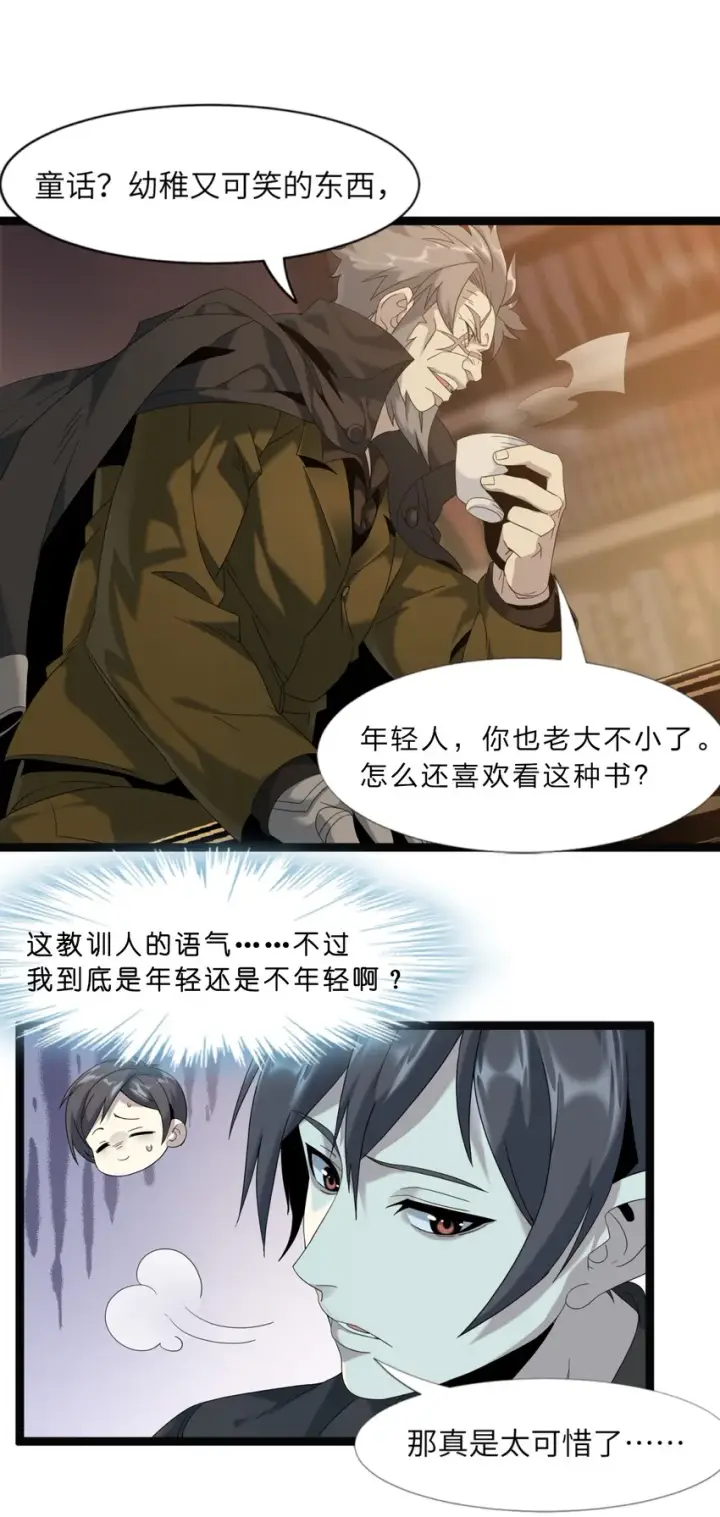 漫画《我真不是邪神走狗》08 奇怪的大爷第47张图