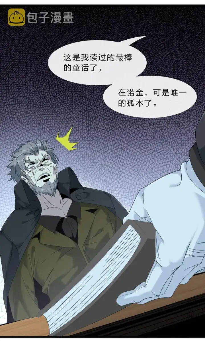 漫画《我真不是邪神走狗》08 奇怪的大爷第48张图
