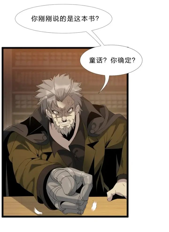 漫画《我真不是邪神走狗》08 奇怪的大爷第49张图