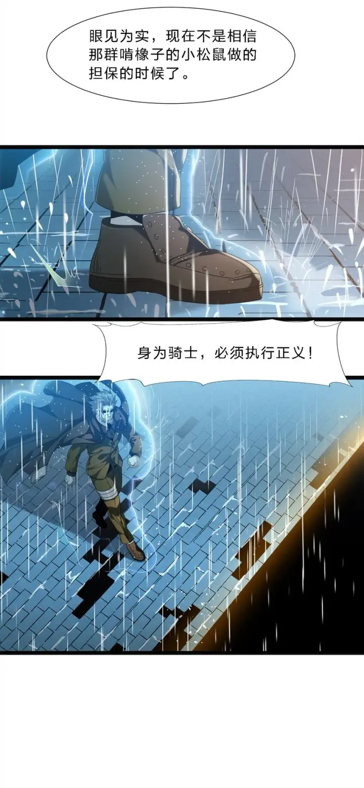 漫画《我真不是邪神走狗》08 奇怪的大爷第5张图