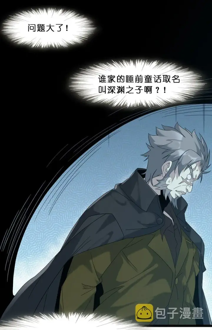 漫画《我真不是邪神走狗》08 奇怪的大爷第51张图