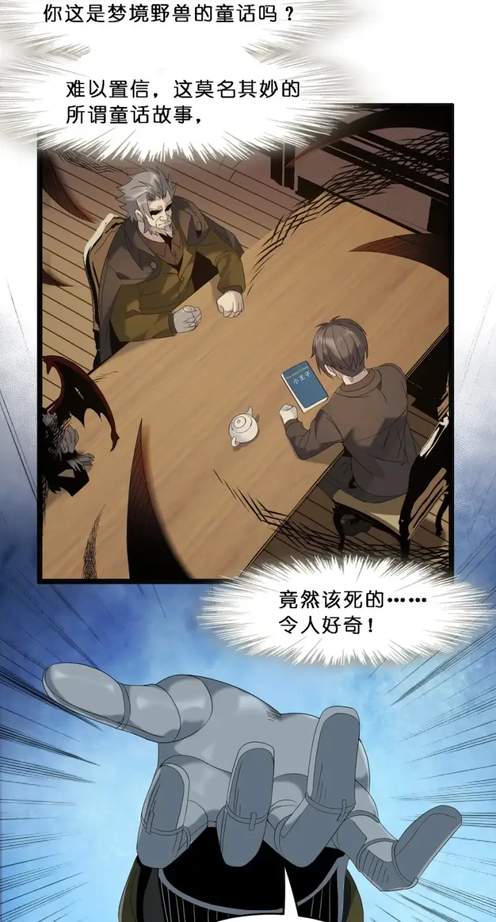 漫画《我真不是邪神走狗》08 奇怪的大爷第52张图