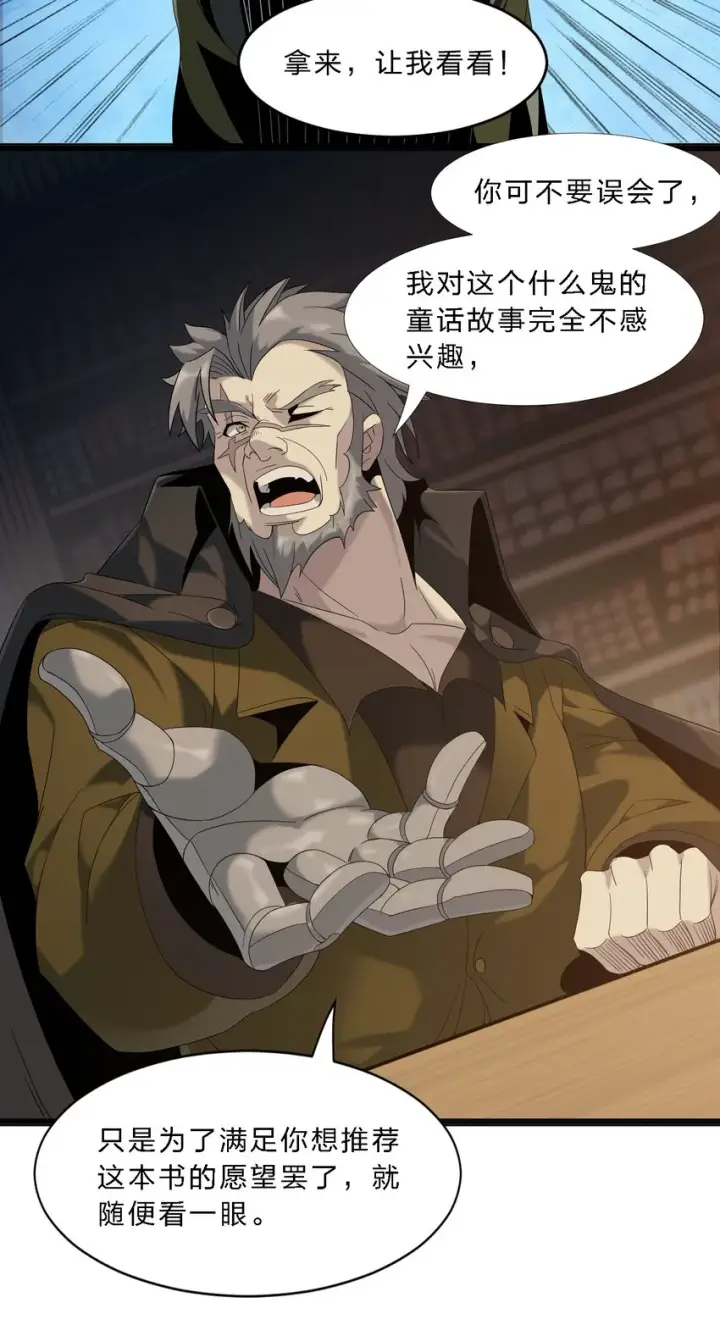 漫画《我真不是邪神走狗》08 奇怪的大爷第53张图