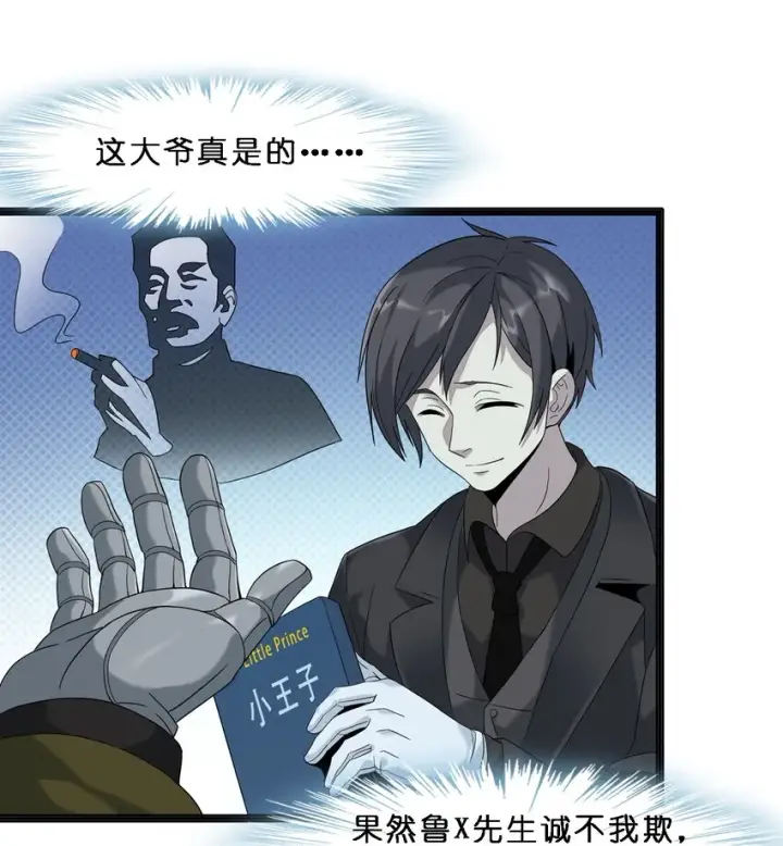 漫画《我真不是邪神走狗》08 奇怪的大爷第54张图
