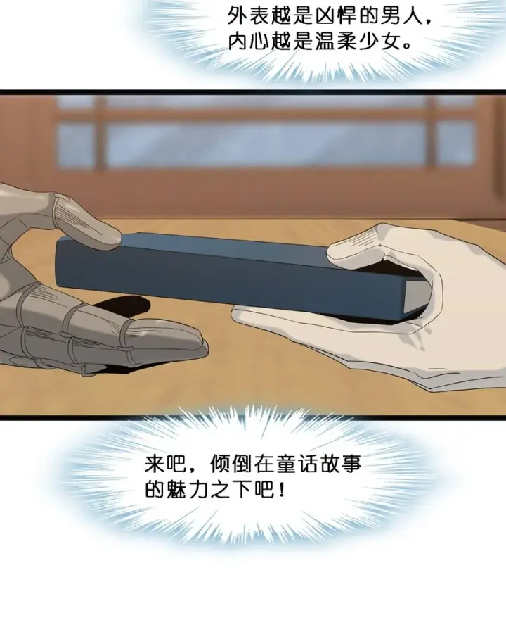 漫画《我真不是邪神走狗》08 奇怪的大爷第55张图
