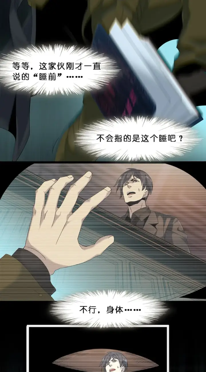 漫画《我真不是邪神走狗》08 奇怪的大爷第58张图