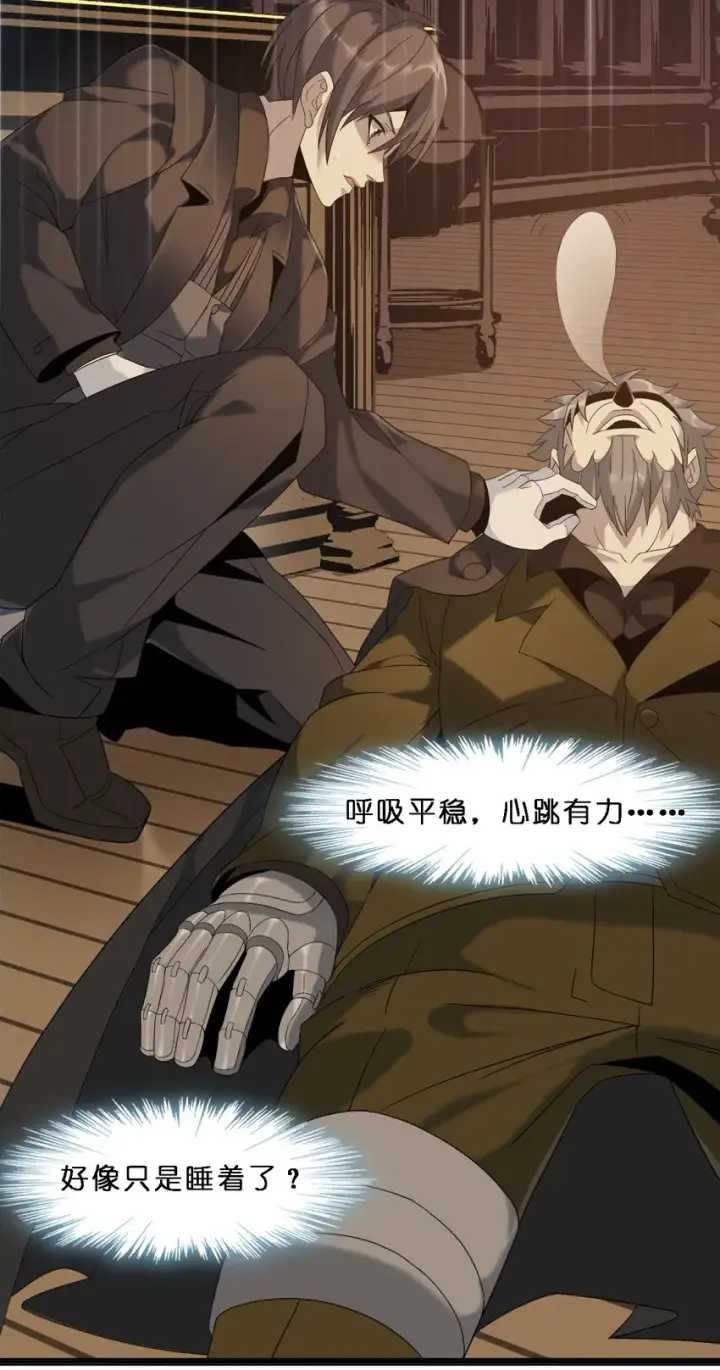 漫画《我真不是邪神走狗》08 奇怪的大爷第64张图