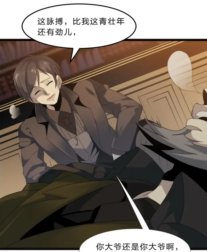 漫画《我真不是邪神走狗》08 奇怪的大爷第65张图