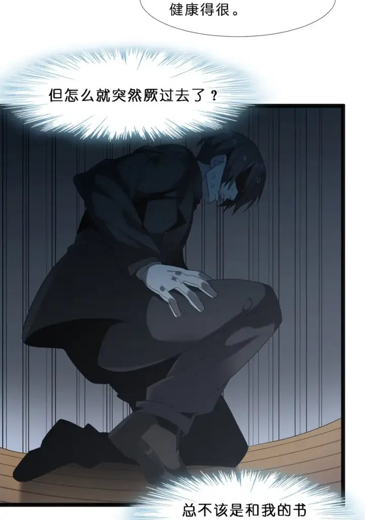 漫画《我真不是邪神走狗》08 奇怪的大爷第66张图