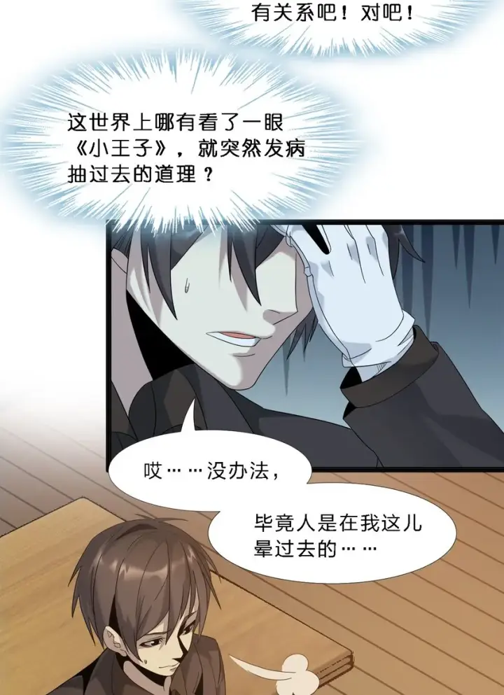 漫画《我真不是邪神走狗》08 奇怪的大爷第67张图