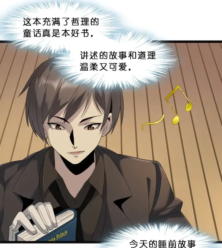 漫画《我真不是邪神走狗》08 奇怪的大爷第8张图