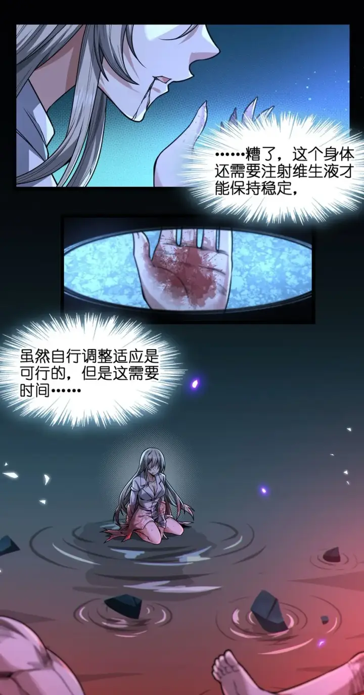 漫画《我真不是邪神走狗》065 指引第24张图