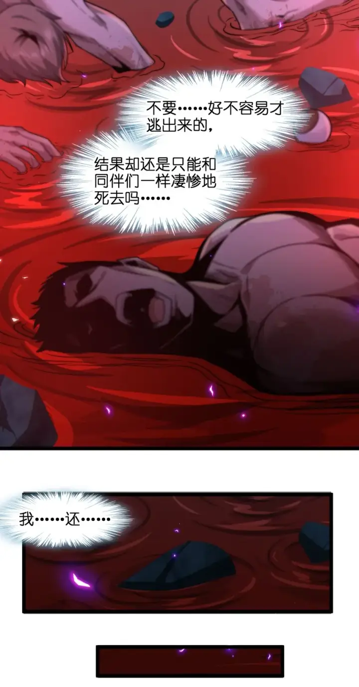 漫画《我真不是邪神走狗》065 指引第25张图